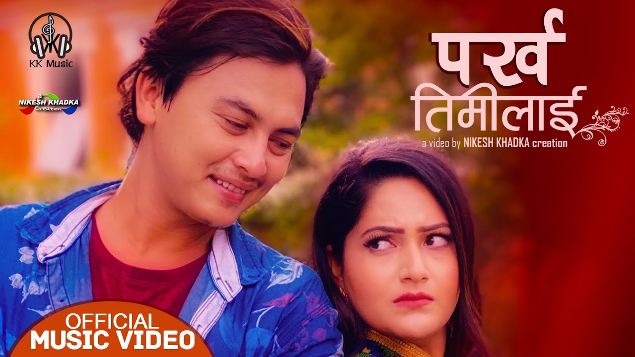 Parkha Timilai lyrics - Kishor Siwakoti - New Nepali songs lyrics